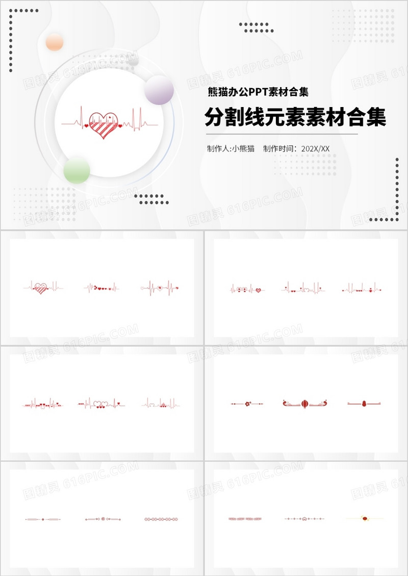 分割线元素PPT素材合集