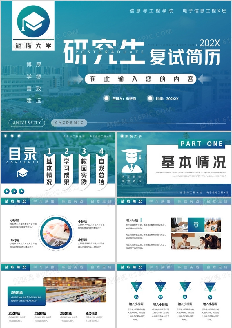 蓝绿色渐变简约研究生复试简历PPT模板