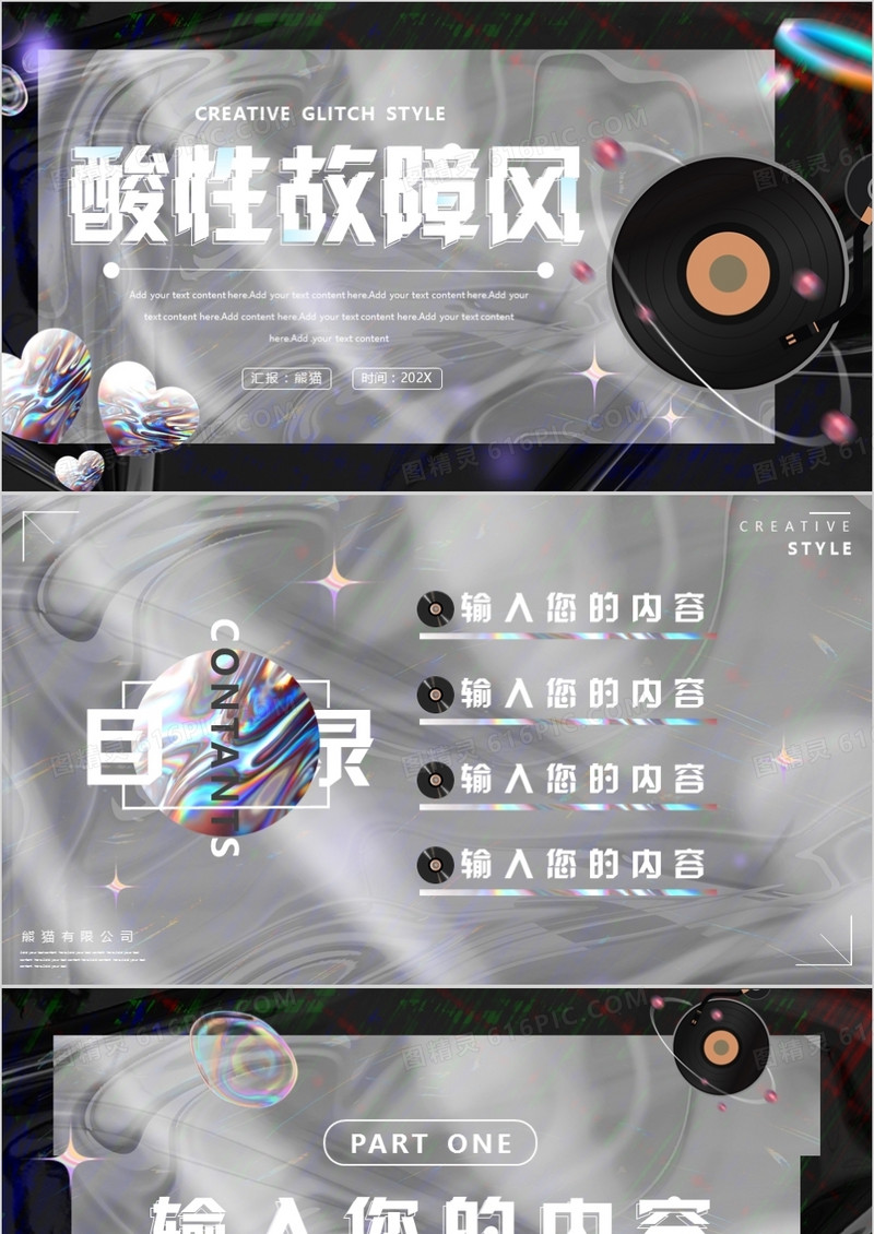 黑色故障酸性创意风PPT背景模板