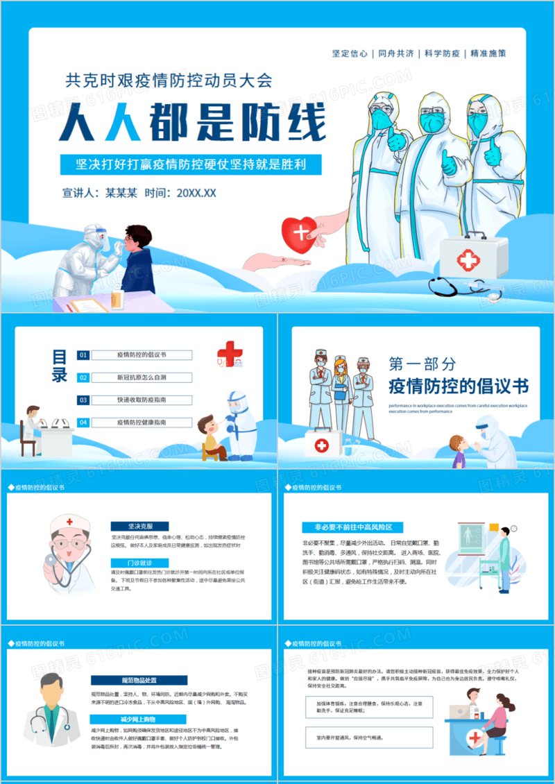 人人都是防线坚决打好打赢疫情防控硬仗坚持就是胜利动态PPT