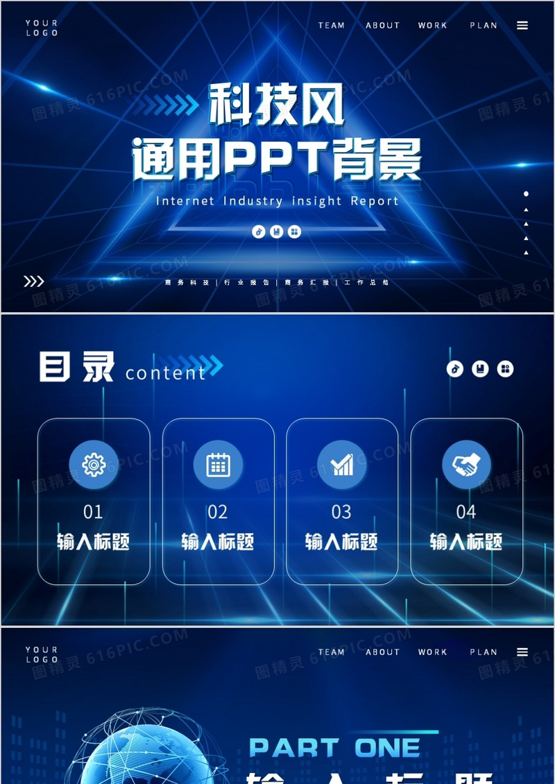 蓝色科技风通用PPT背景模板