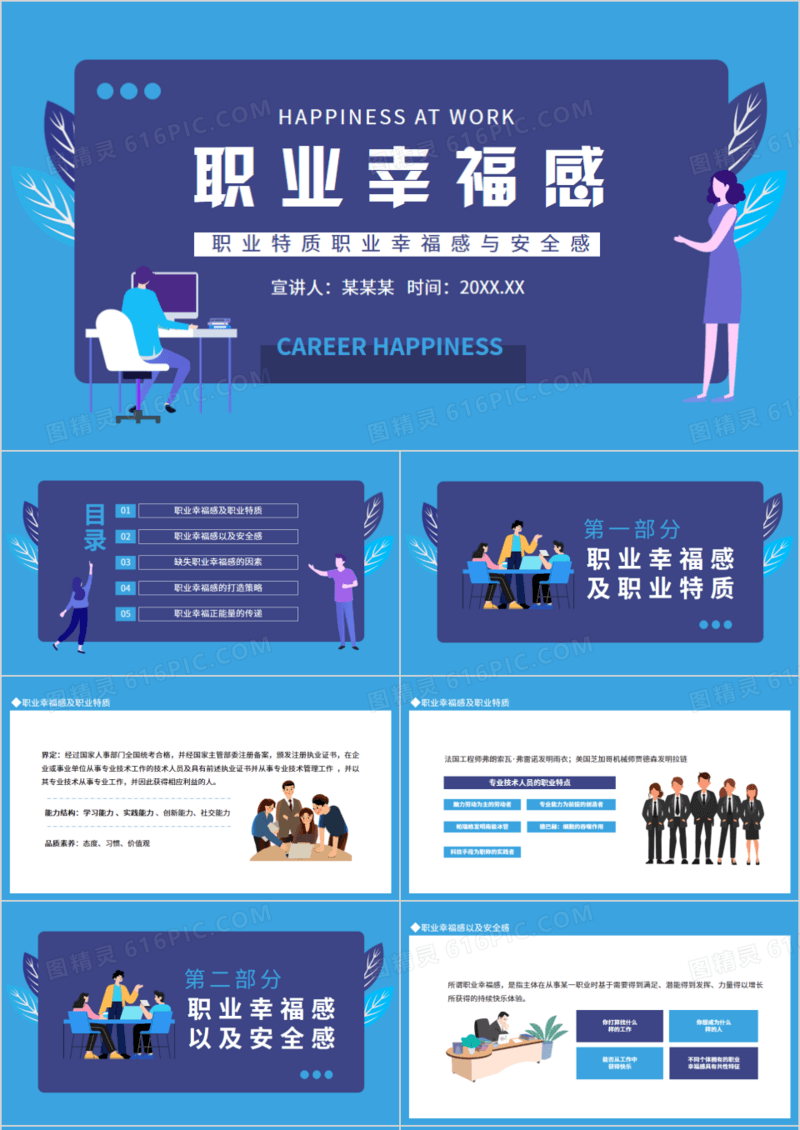 职业特质职业幸福感与安全感动态PPT