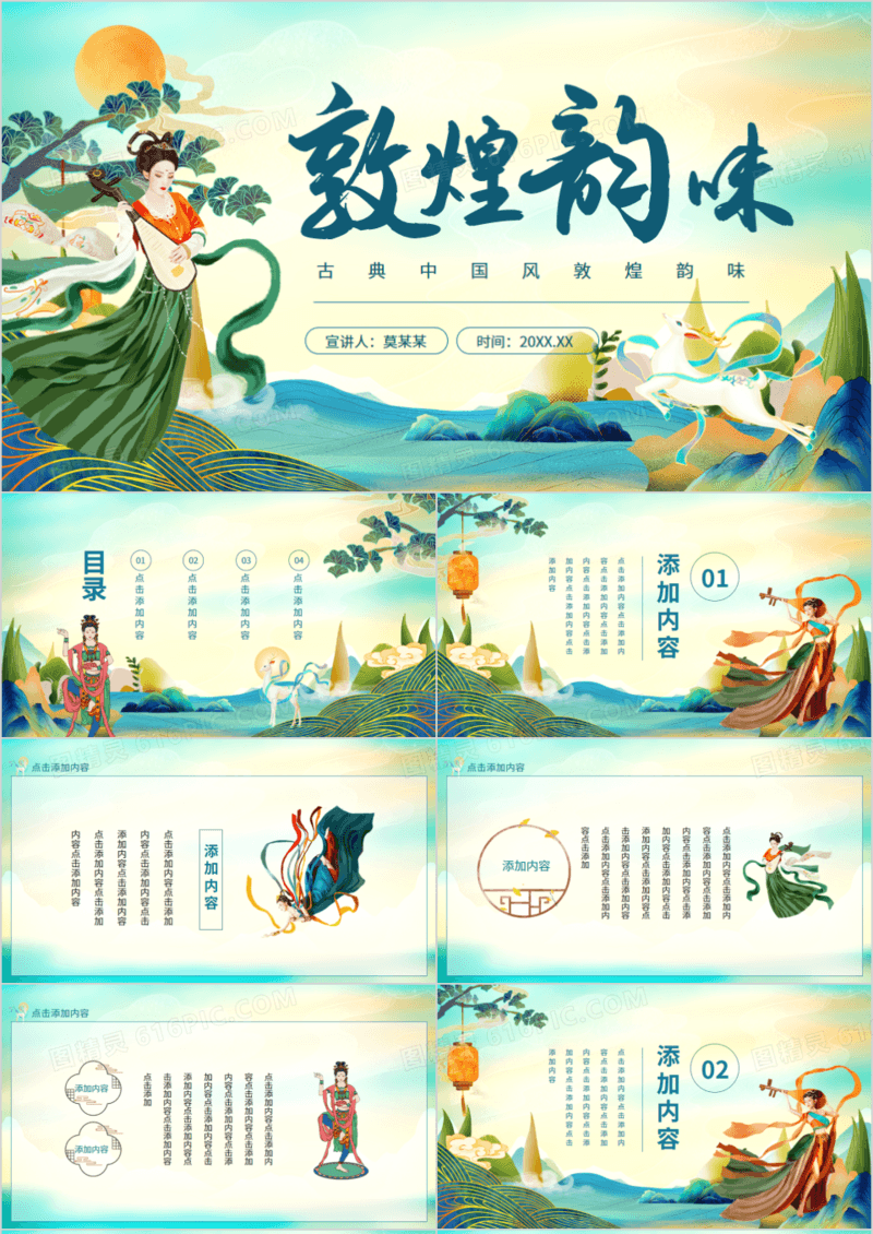 古典中国风敦煌韵味动态PPT模板
