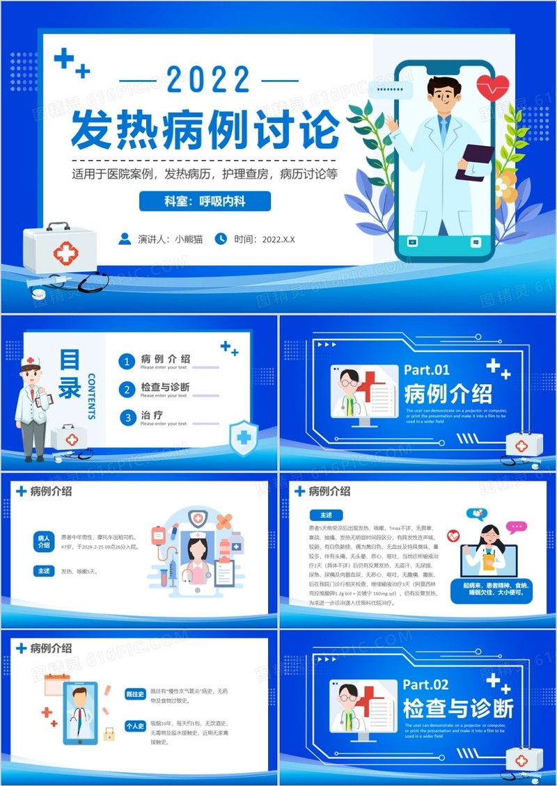 蓝色卡通发热病例讨论课件PPT模板