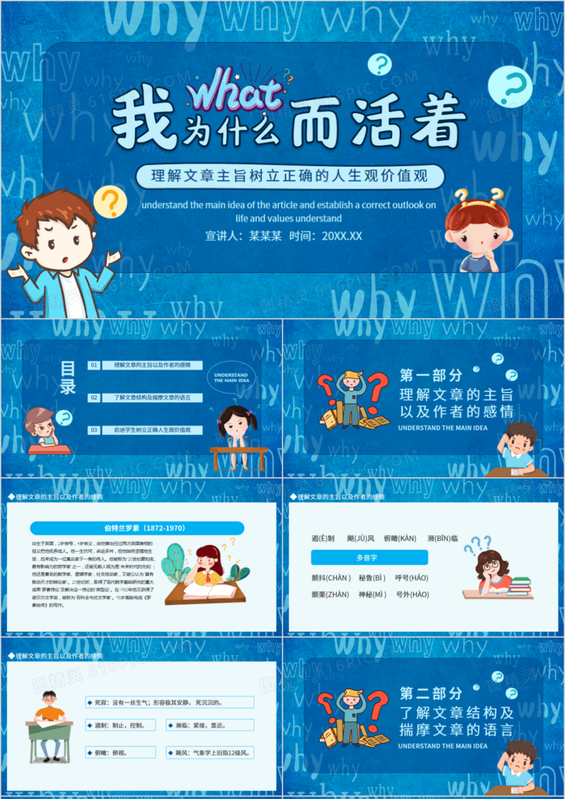 我为什么而活着理解文章主旨树立正确的人生观价值观动态PPT