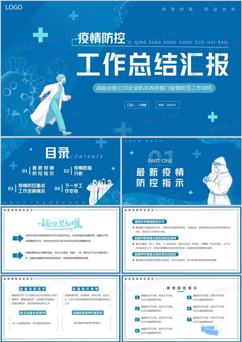 蓝色简约疫情防控工作总结汇报PPT模板