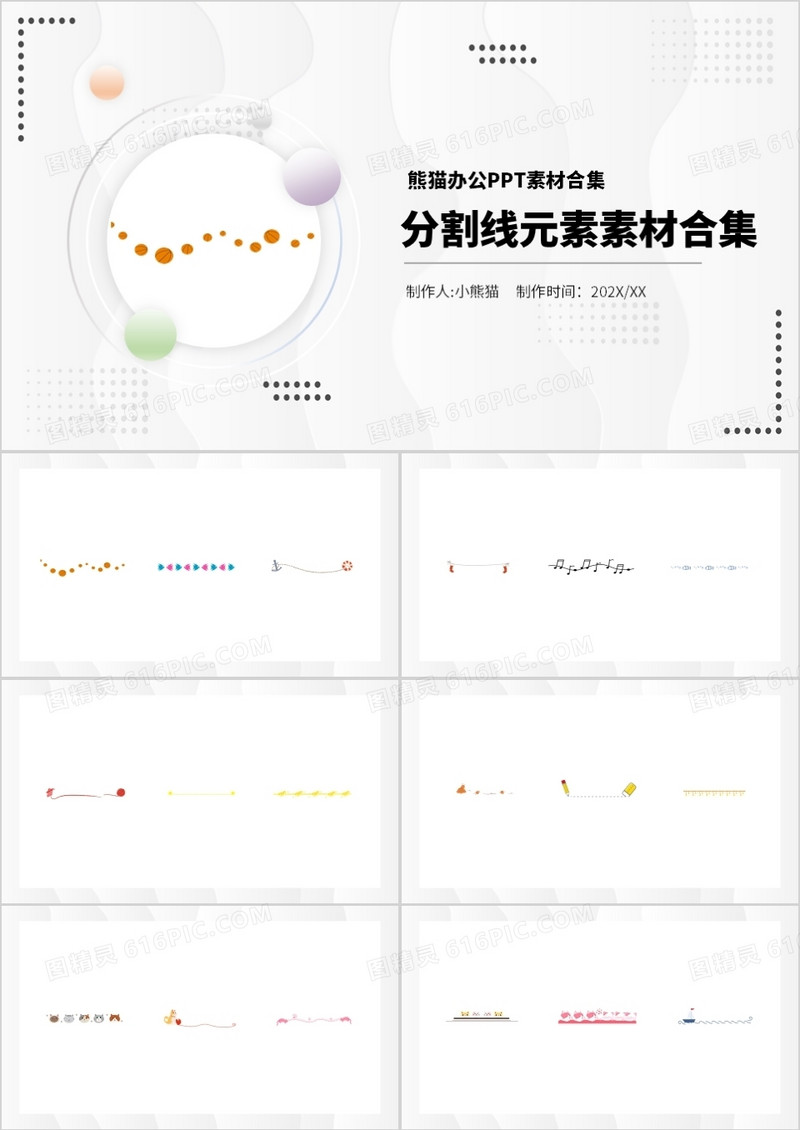 分割线元素PPT素材合集