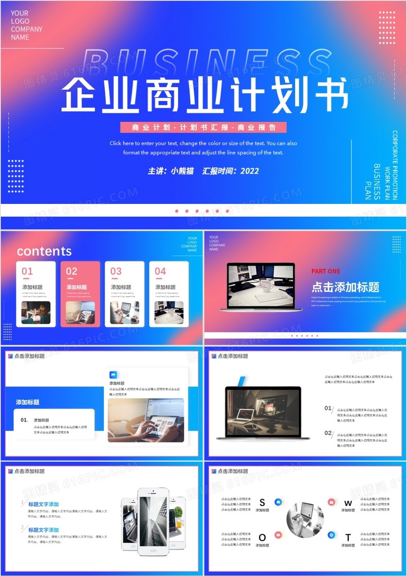 蓝色渐变简约商业计划书PPT通用模板