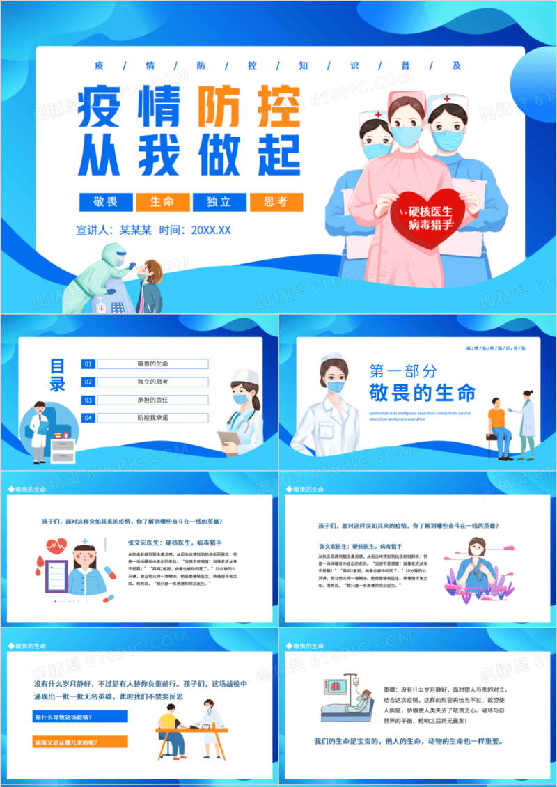 疫情防控从我做起动态PPT