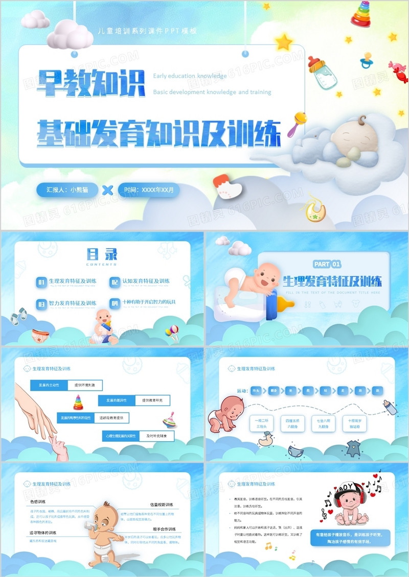 蓝色卡通风早教知识基础发育知识及训练PPT模板