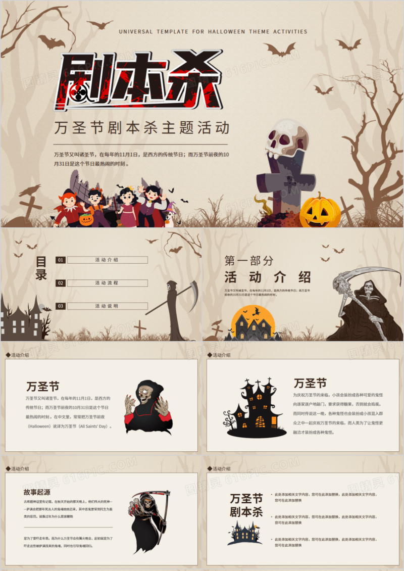 万圣节剧本杀主题活动动态PPT