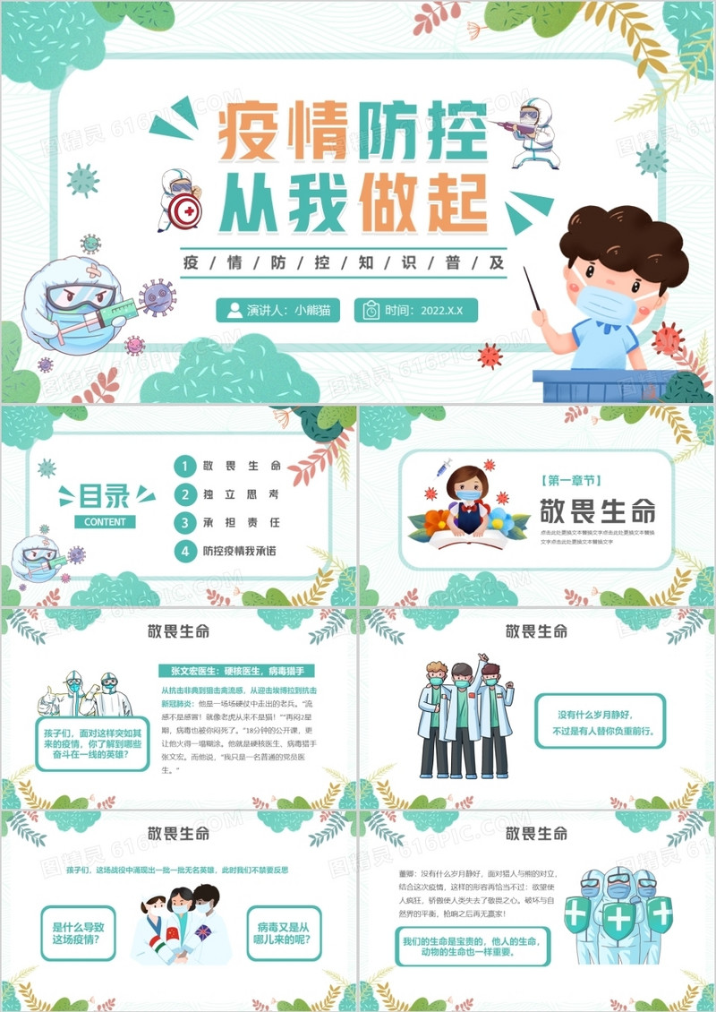 绿色卡通疫情防控从我做起校园防疫PPT模板