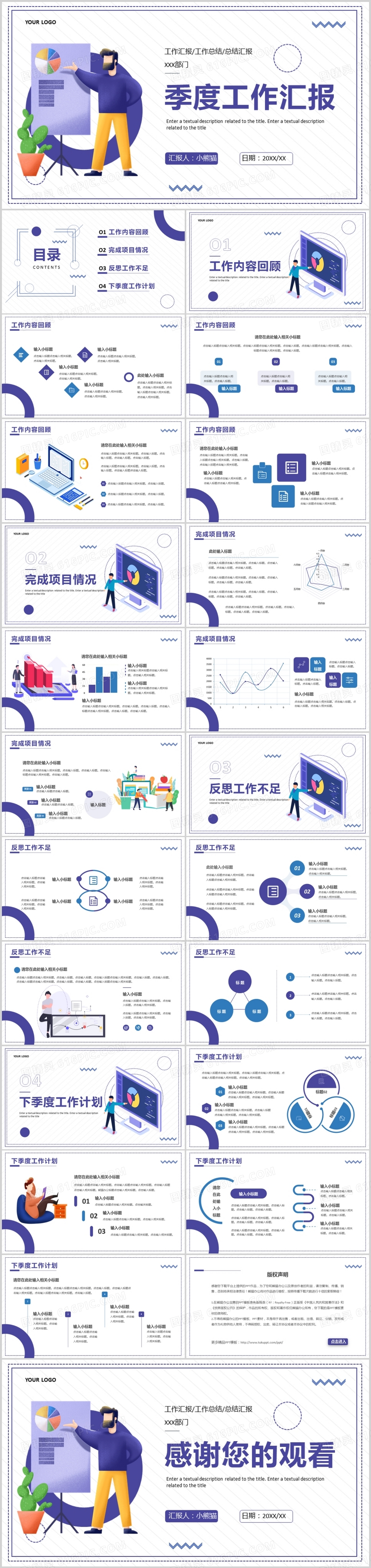 蓝色简约插画风季度工作汇报PPT通用模板
