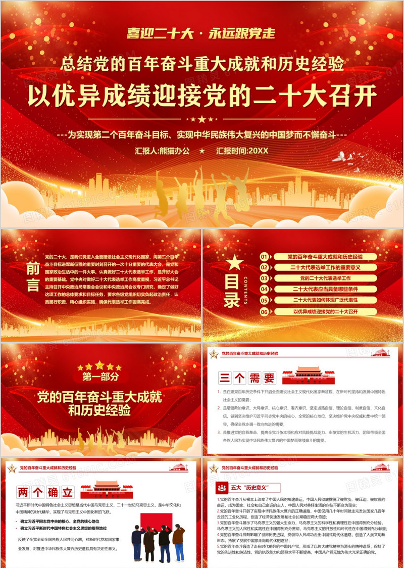 以优异的成绩迎接党的二十大召开PPT模板