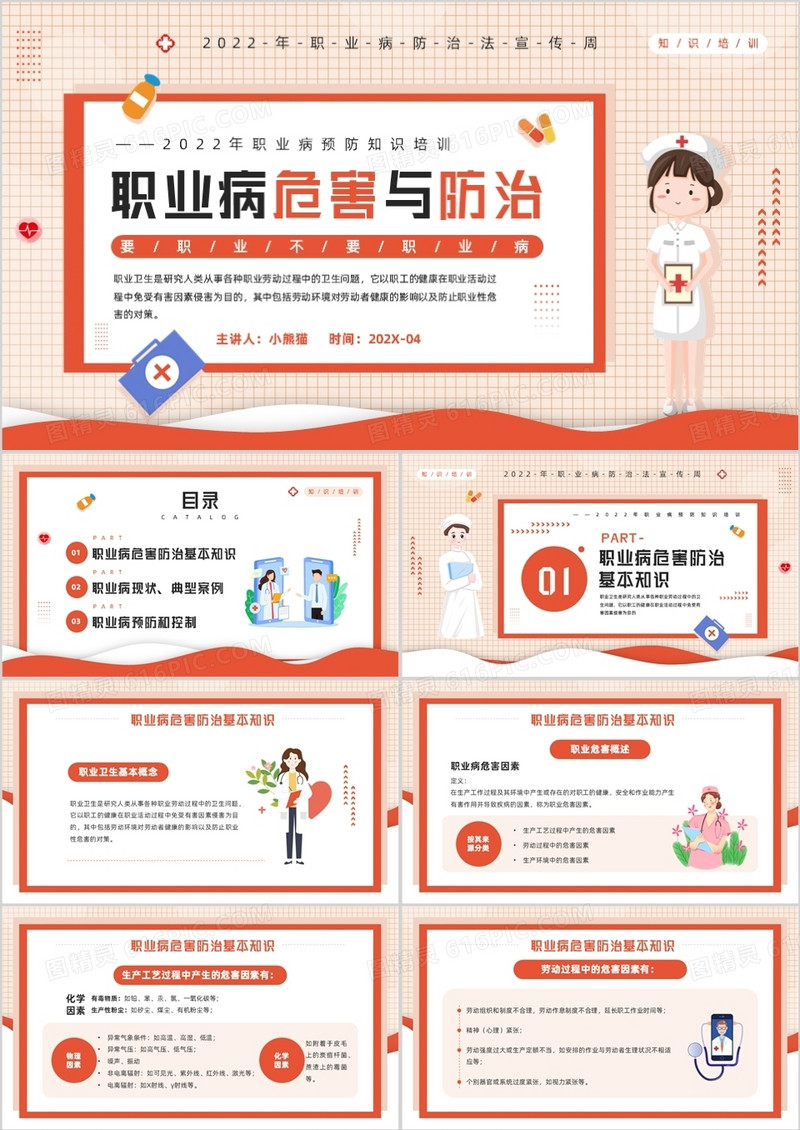 红色卡通插画风职业病危害与防范介绍PPT模板