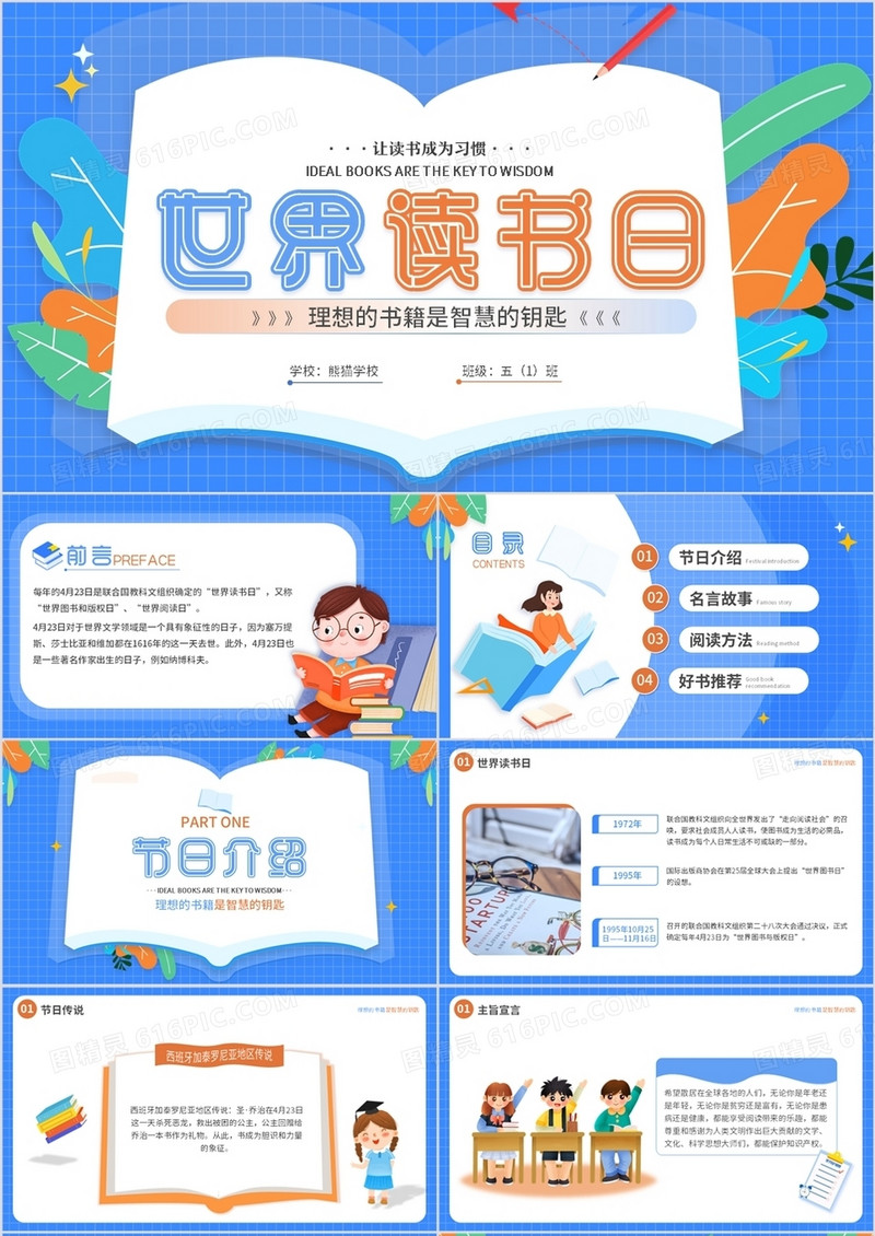 蓝色卡通风世界读书日宣传介绍PPT模板