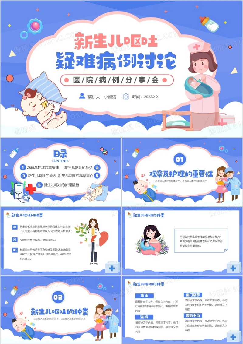 蓝色卡通新生儿呕吐疑难病例讨论PPT模板