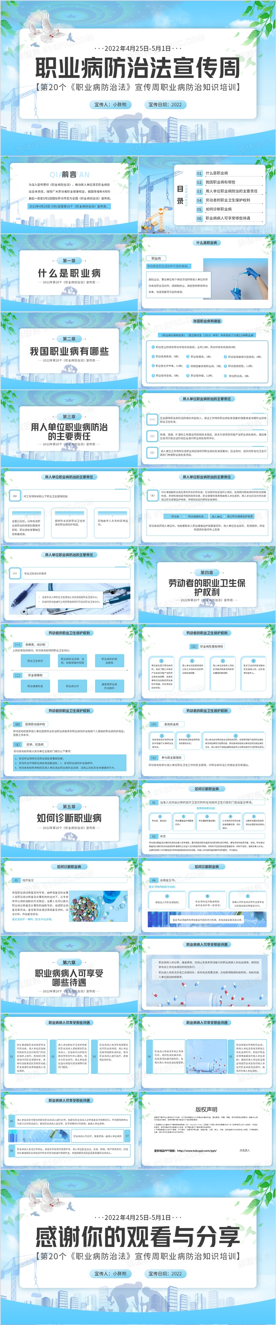 蓝色简约风职业病防治法宣传周PPT模板