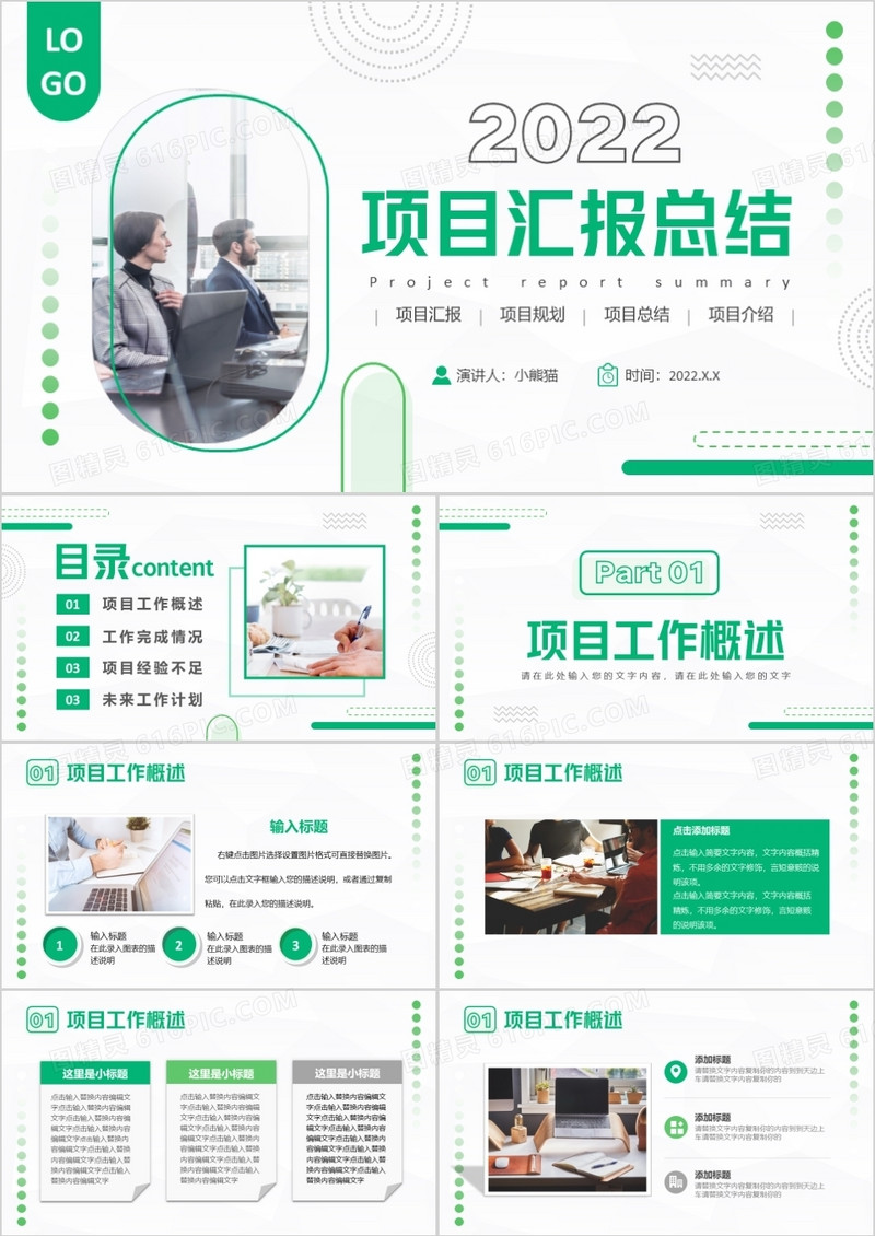 绿色几何简约项目汇报总结PPT通用模板