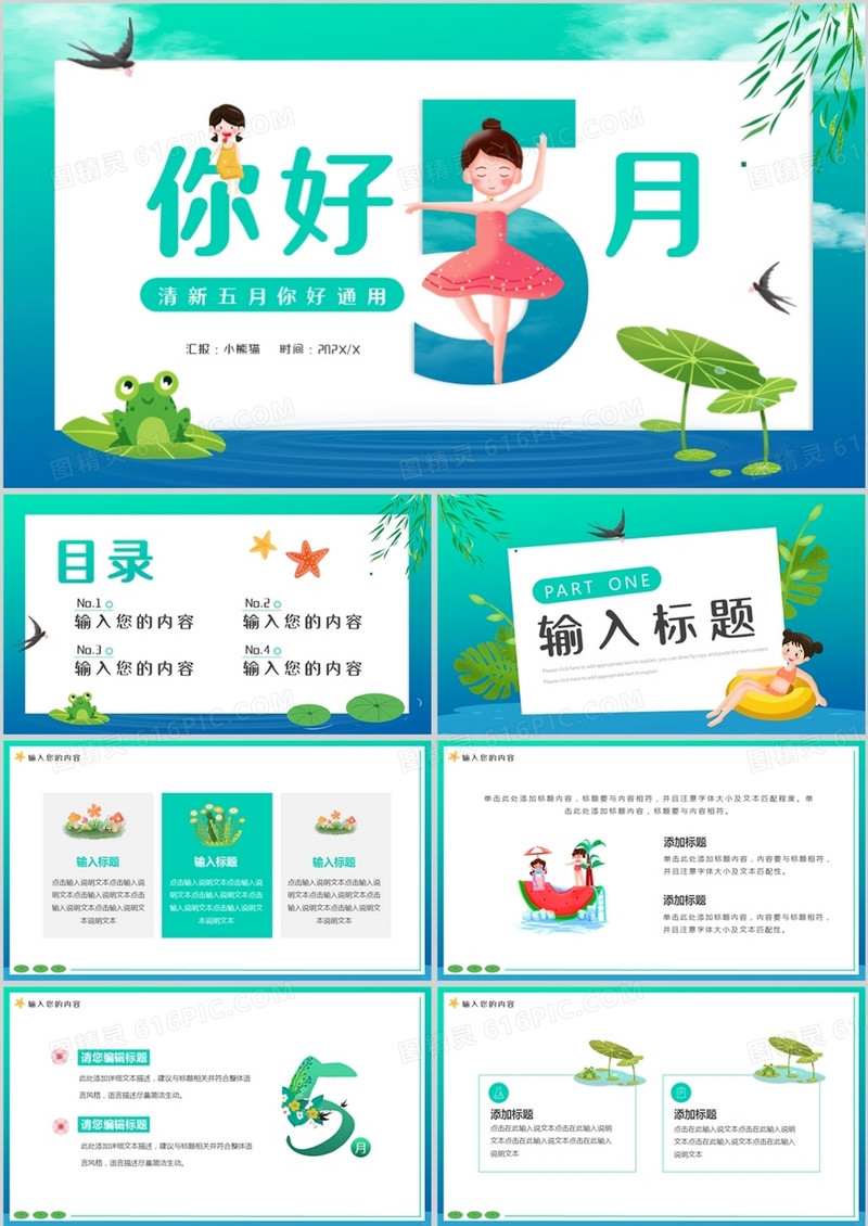 绿色清新卡通风你好5月动态PPT通用模板