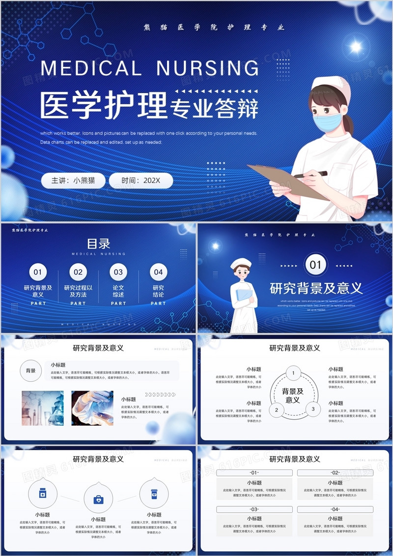 蓝色简约风医学护理专业答辩PPT通用模板