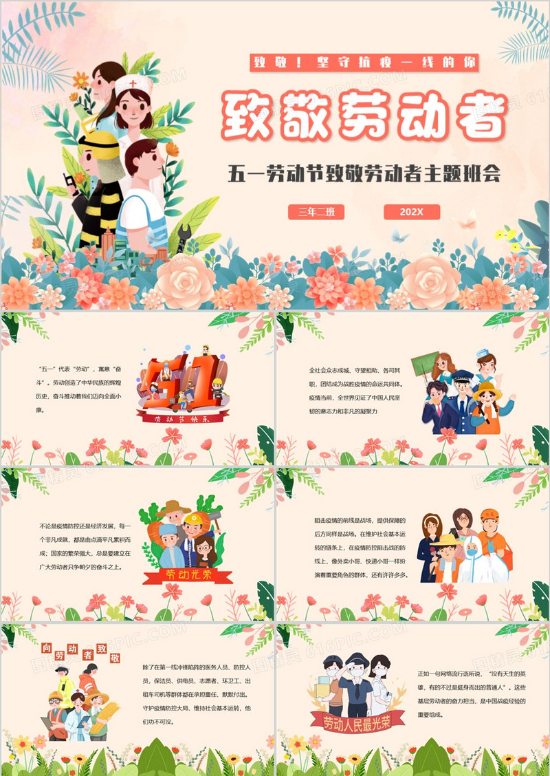 粉色清新卡通风致敬劳动者主题班会PPT模板