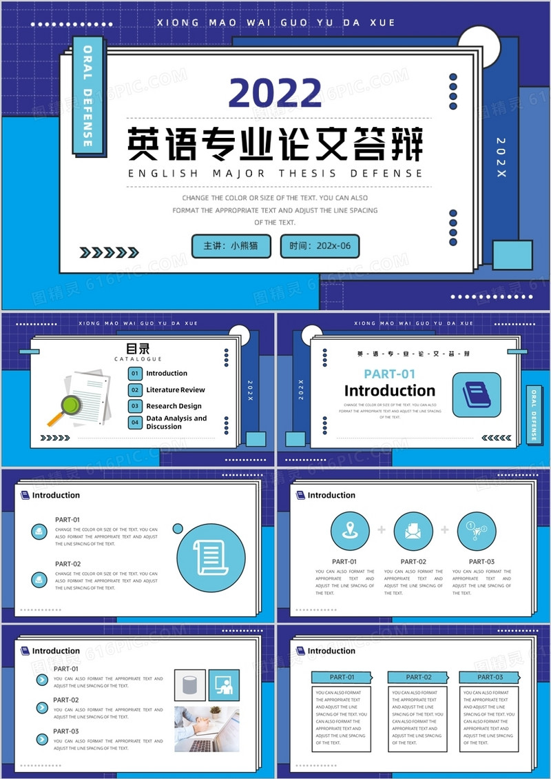 蓝色简约风英语专业论文答辩PPT通用模板