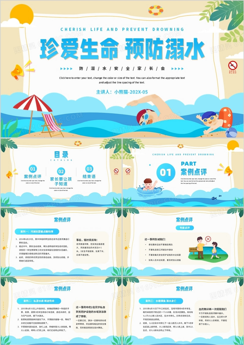 蓝色卡通风珍爱生命预防溺水教育PPT模板