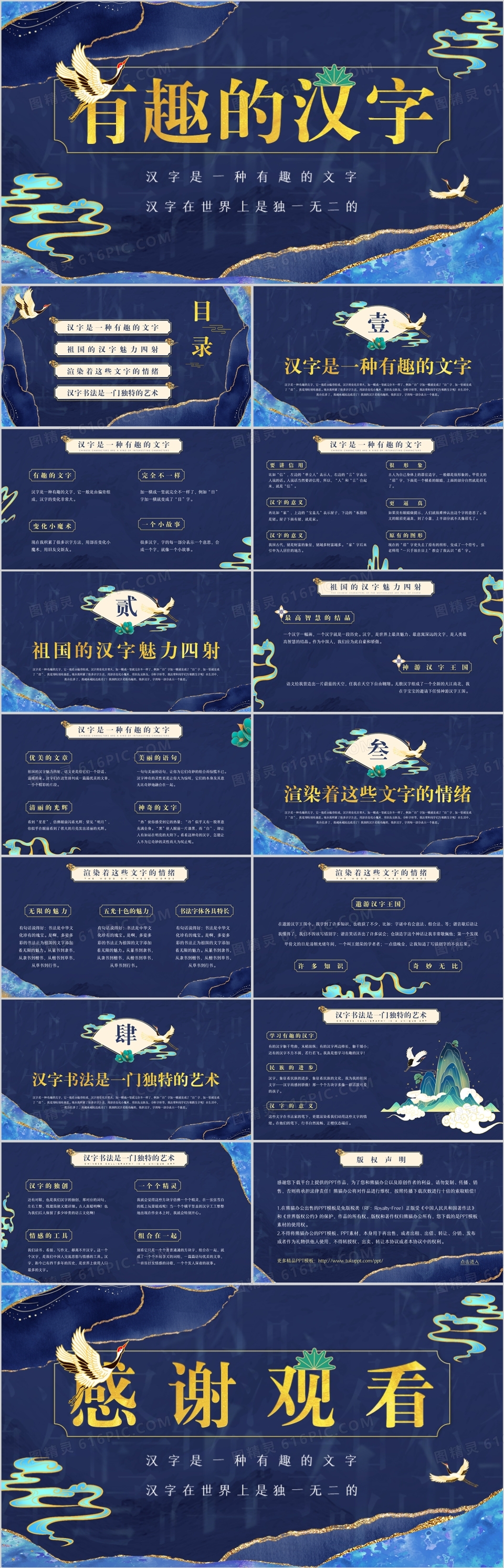 蓝色鎏金中国风有趣的汉字介绍PPT模板