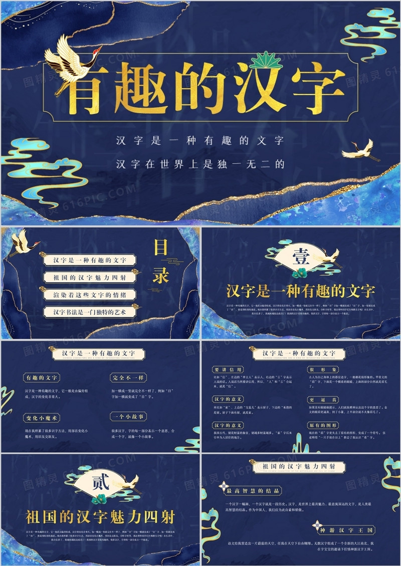 蓝色鎏金中国风有趣的汉字介绍PPT模板