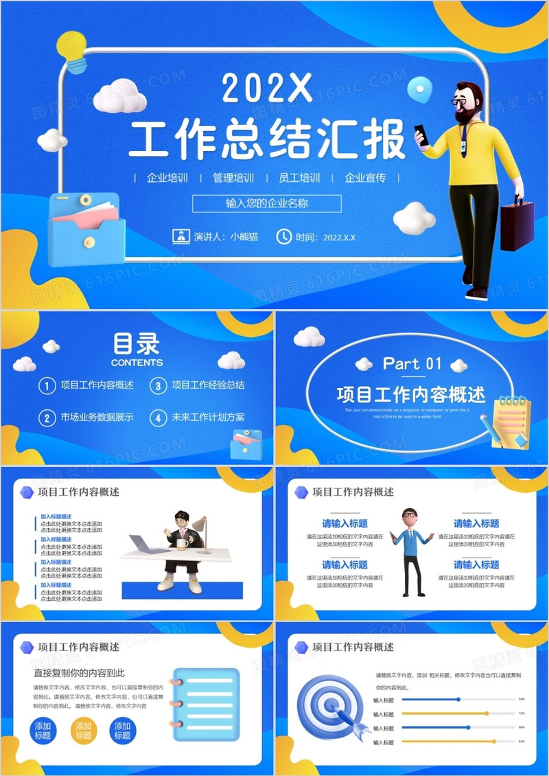 蓝色3D黏土风工作总结汇报PPT通用模板