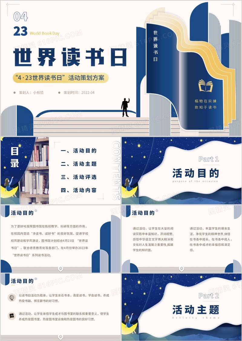 蓝色简约扁平风世界读书日活动策划PPT模板
