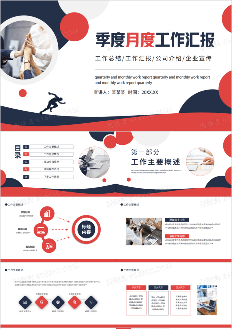 企业公司季度月度工作汇报动态PPT