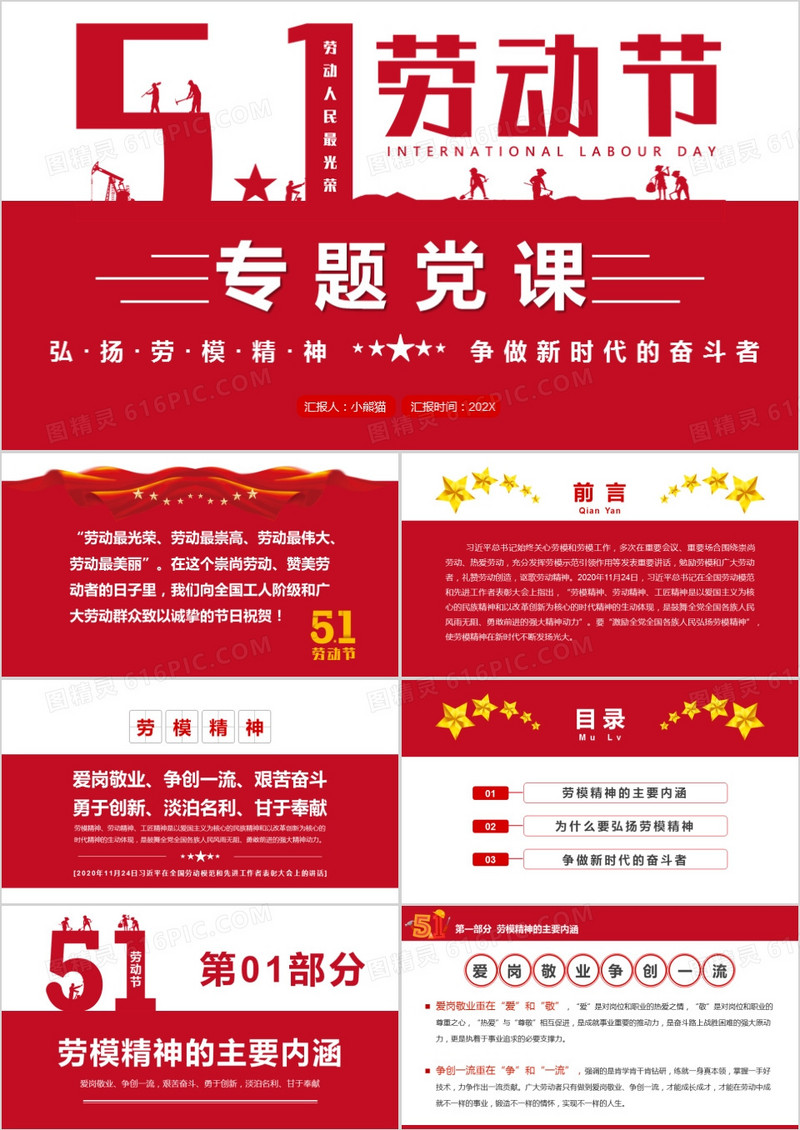 红色简约51劳动节专题党课PPT模板