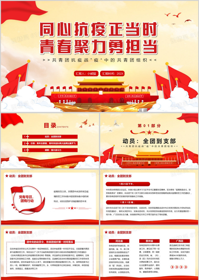 同心抗疫正当时青春聚力勇担当PPT模板
