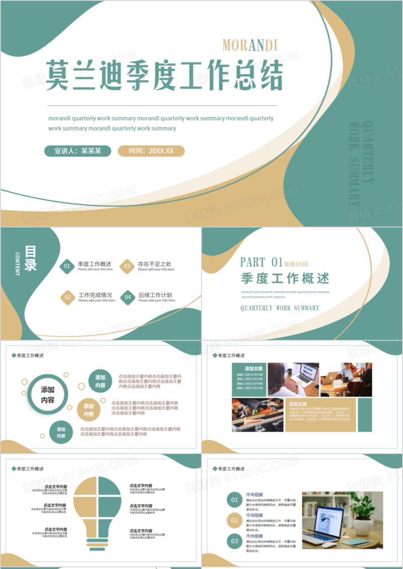 莫兰迪风季度工作总结动态PPT模板