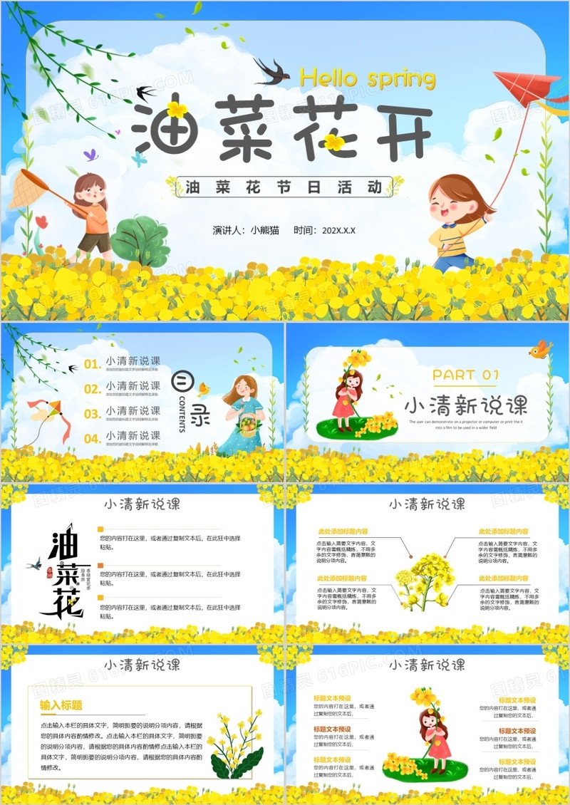蓝色卡通油菜花开主题说课PPT通用模板