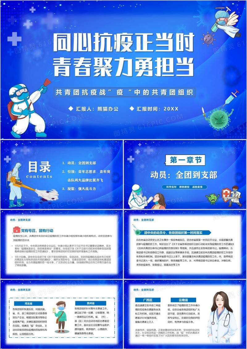 蓝色卡通共青团组织抗疫战PPT模板