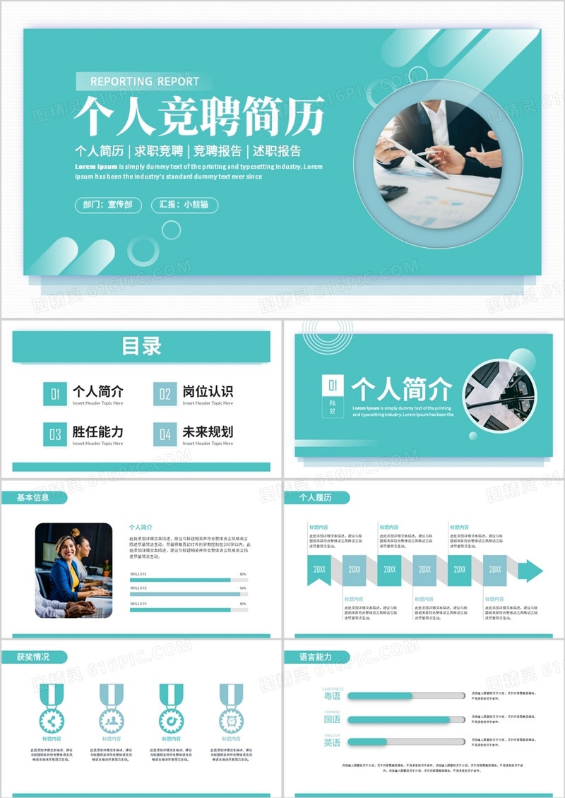绿色简约风个人竞聘简历PPT通用模板