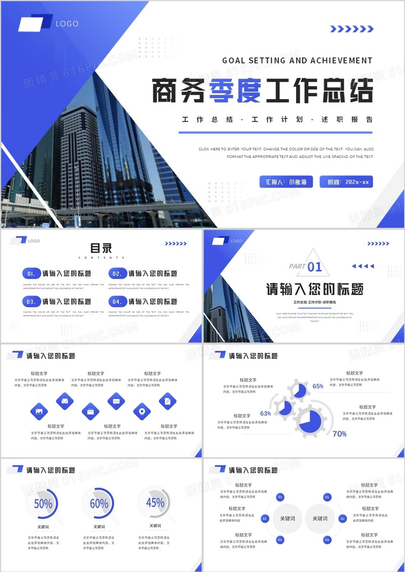 蓝色商务季度工作总结PPT通用模板