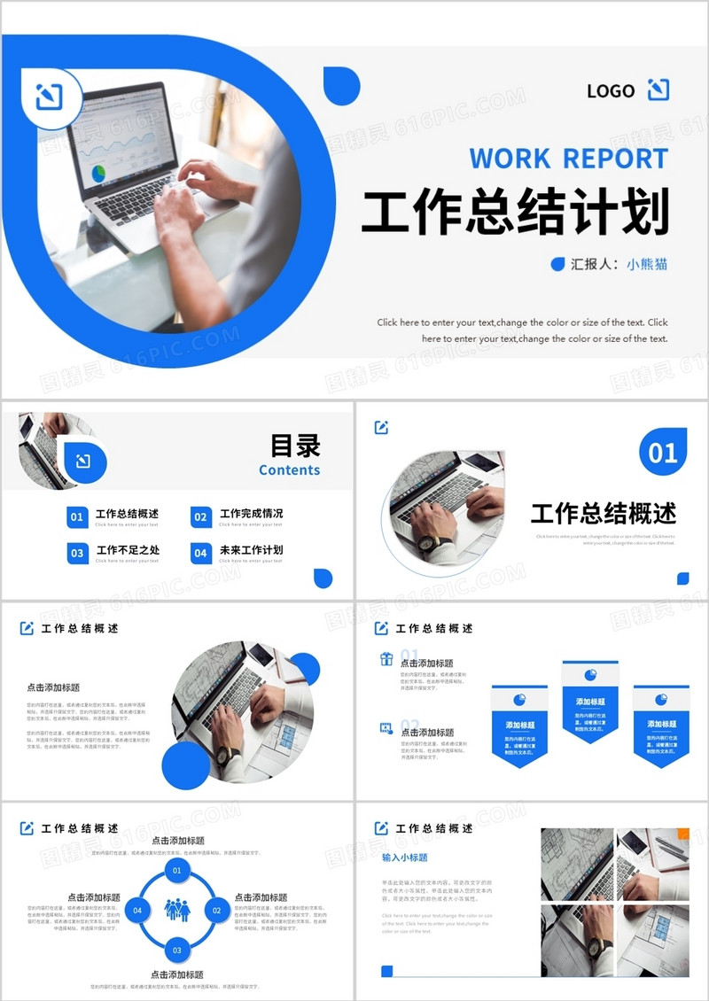 蓝色商务工作总结计划PPT通用模板