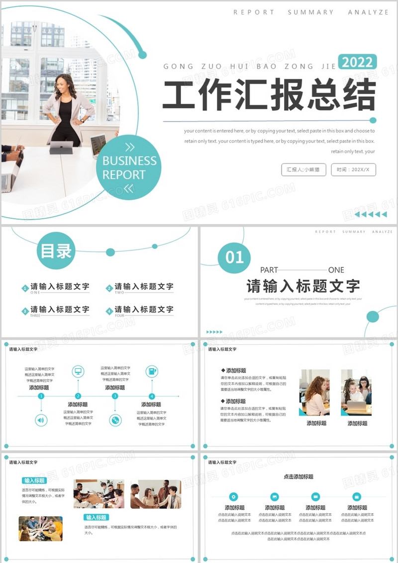 水绿色商务风工作总结PPT通用模板