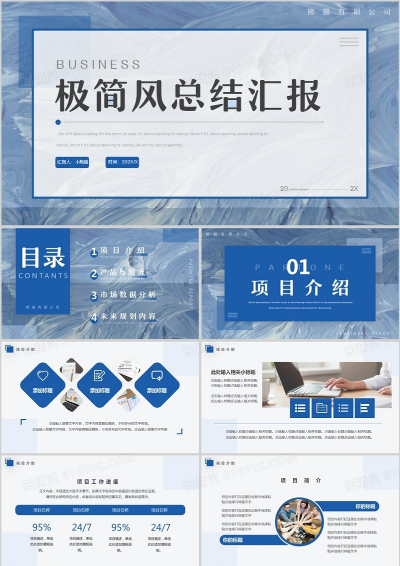 蓝色纹理商务风总结汇报PPT通用模板
