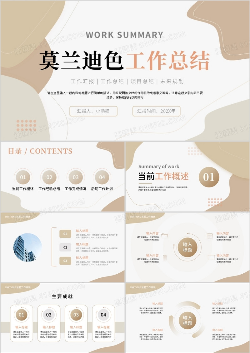 莫兰迪色简约工作总结PPT通用模板