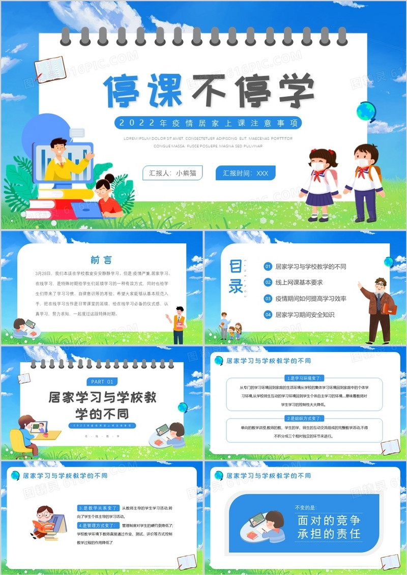 蓝色卡通停学不停课居家上课PPT模板
