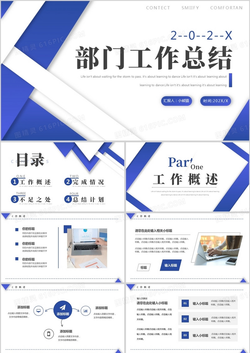 蓝色商务风部门工作总结PPT通用模板