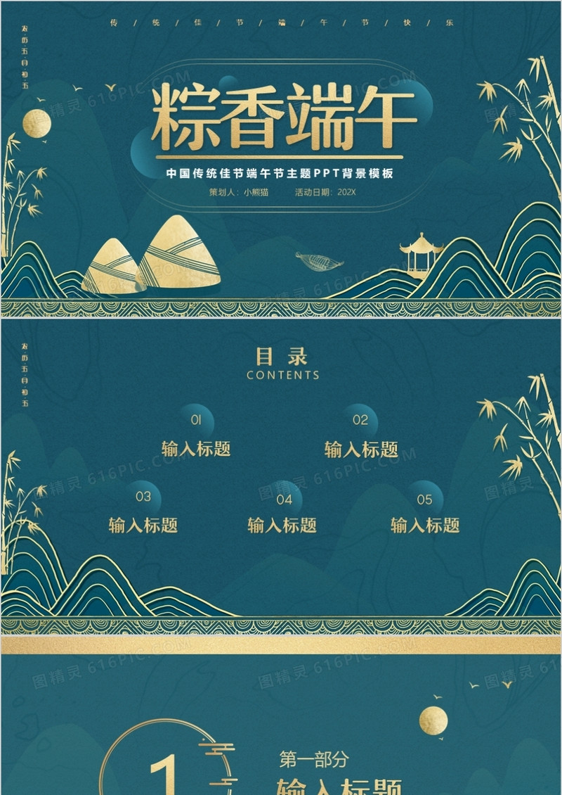 墨绿色中国风端午节PPT背景模板