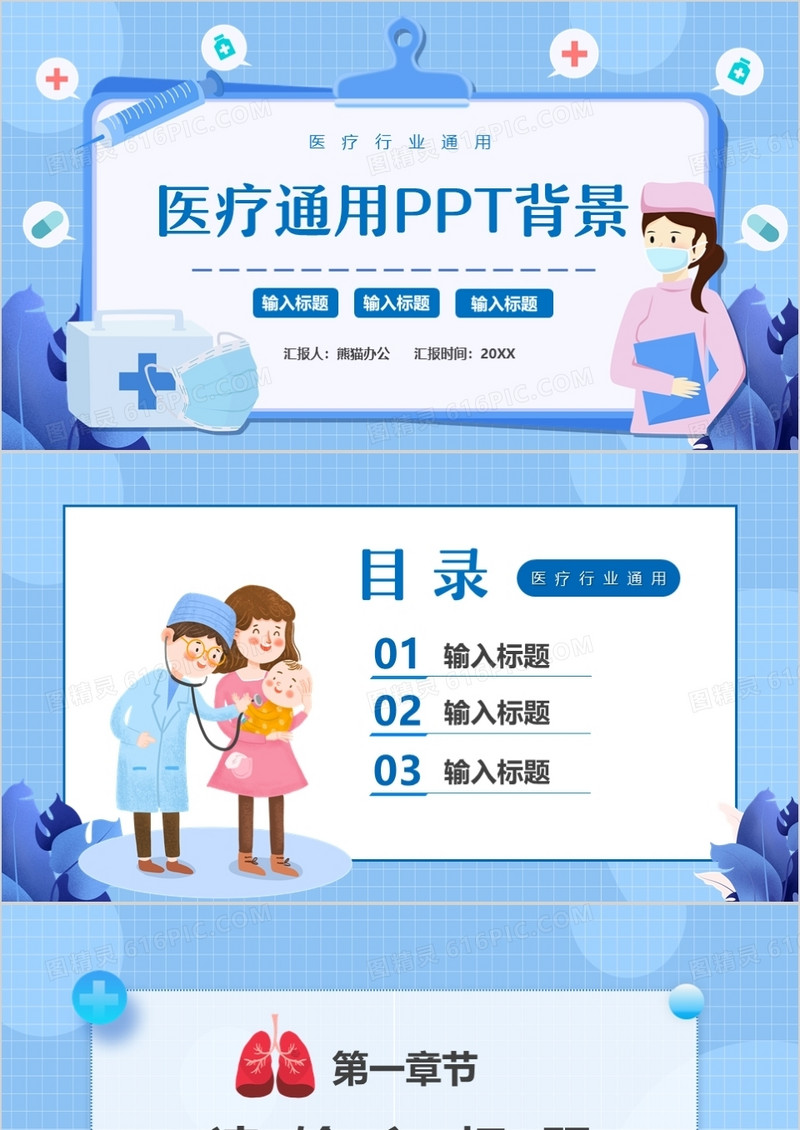 蓝色医疗通用PPT背景模板