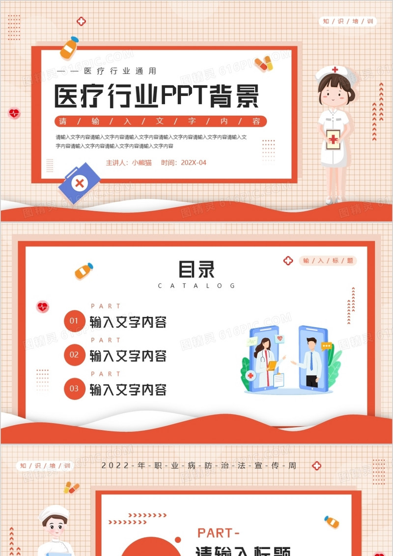 橘色医疗行业通用PPT背景模板