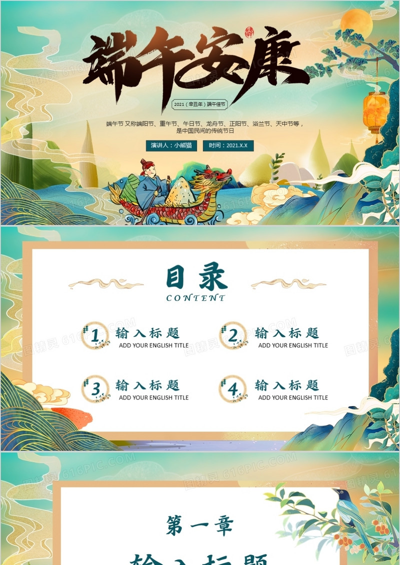 绿色国潮风端午安康PPT背景模板